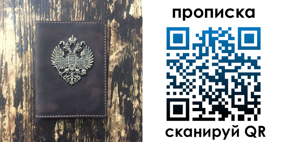 прописка законно в Сердобске