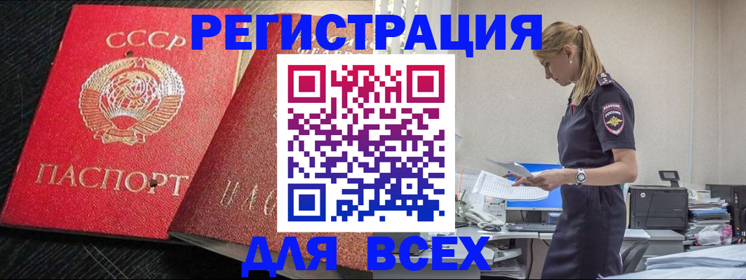 прописка в Сердобске